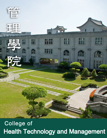 管理學院