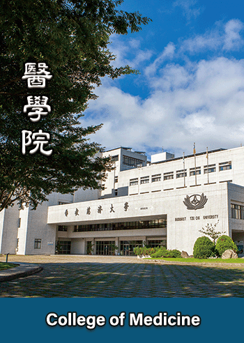 醫學院