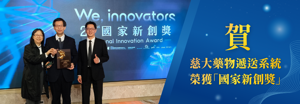 Link to 分遺系研發實力再攀高峰！張新侯、孫德珊教授榮獲「國家新創獎」