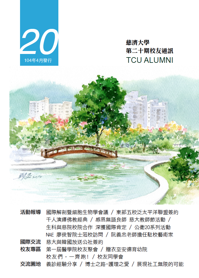 校友通訊第20期校友通訊.pdf(另開新視窗)