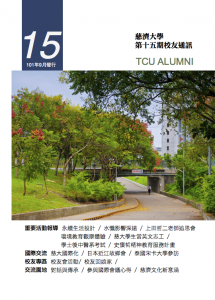 校友通訊電子版第15期校友通訊.pdf(另開新視窗)