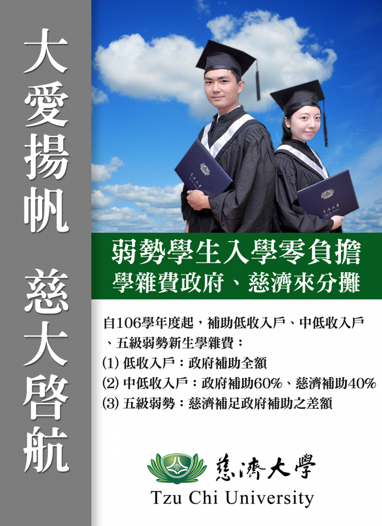 大愛揚帆廣告圖